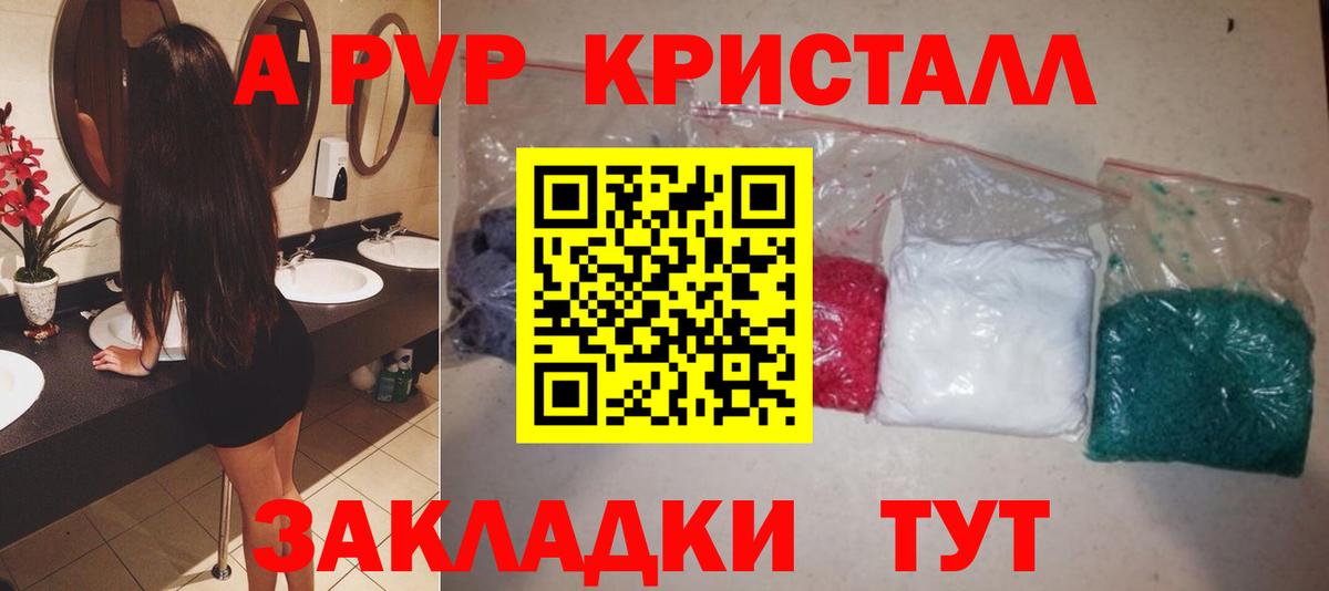 Альфа ПВП Crystall Орёл