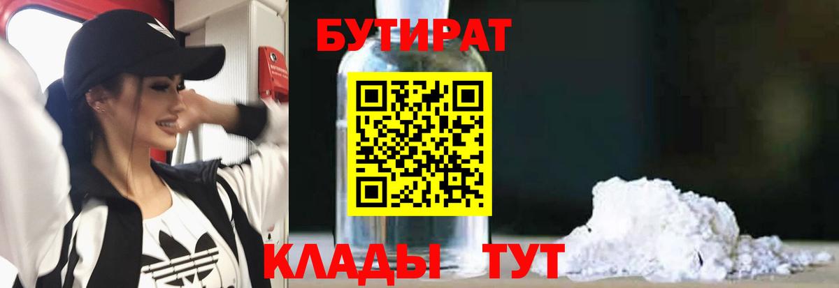 Бутират 1.4BDO Орёл