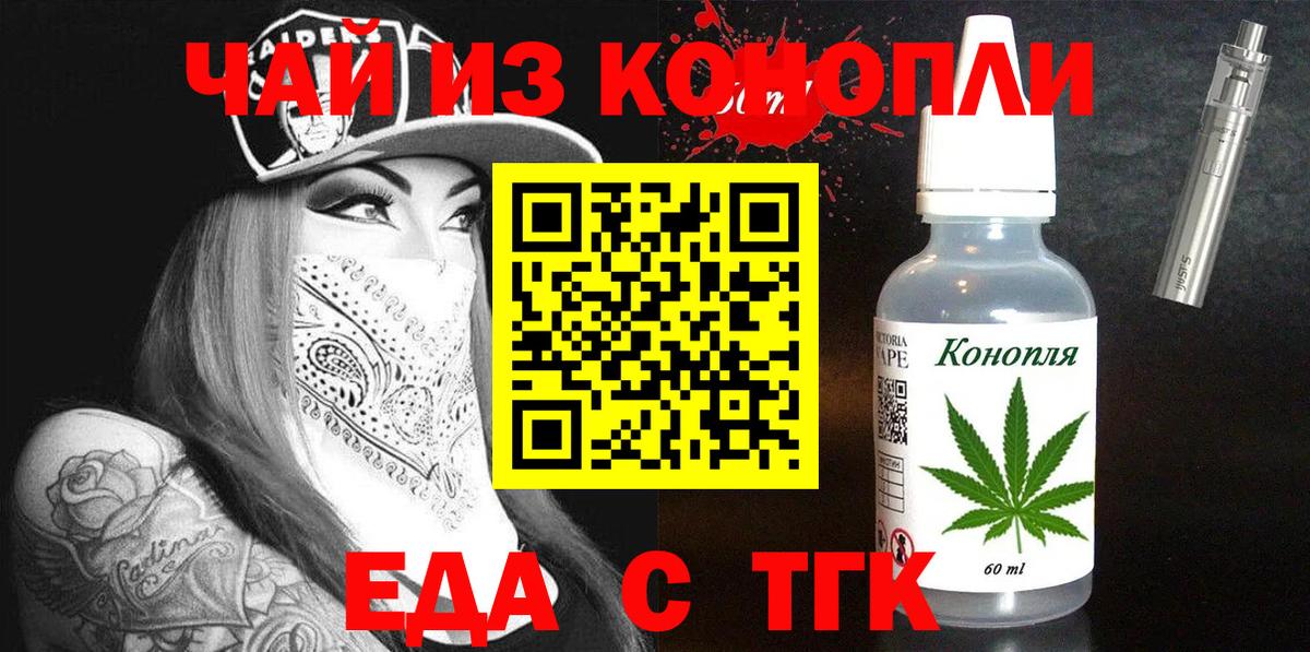 Cannafood конопля  Вход с VPN  Орёл 