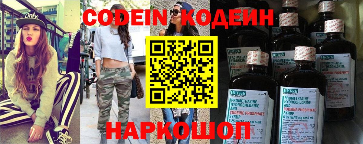 Codein Purple Drank  Кодеин Purple Drank  Орёл  Вход с VPN 
